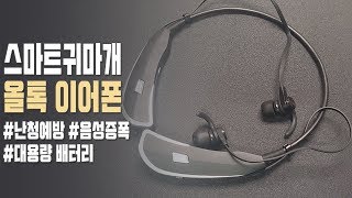 난청예방 스마트 귀마개 이어폰 올톡(ALLTALK) 개봉기 (제품 협찬)