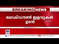 കോവിഡ് രോഗതീവ്രത കുറയുന്നു മരണക്കണക്ക് പരിശോധിക്കും ആരോഗ്യമന്ത്രി veena george