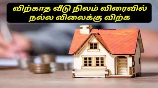 விற்காத வீடு நிலம் நல்ல விலைக்கு விற்க | மாந்திரீகம் | வசியம் | மந்திரம் |தாந்திரீகம் | house | land