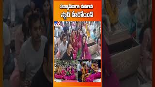 పరమేశ్వరుడి సేవలో టాలీవుడ్ స్టార్ హీరోయిన్ - TV9