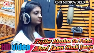 Nahin Ye Ho Nahin Sakta Ki Teri Yaad Na Aaye || Twinkle sharma new cover song 2020  CNG Musicworld
