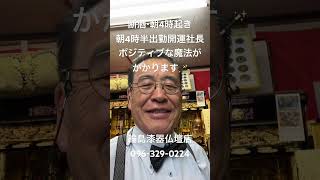 熊本　仏壇店　仕事が大好きになるポジティブな魔法がかかる　断酒　朝4時起き4時半出勤　開運社長