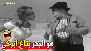 انا السمكه ديه انا اللي اصطدتها و بتاعتي يا حرامي 🤣🤣 |نصف ساعه من الضجك مع اسماعيل ياسين