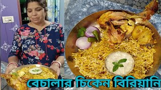 Village style Chicken Dom Biryani//গ্ৰামের স্টাইলে ঝরঝরে দোকানের মতো চিকেন দম বিরিয়ানি