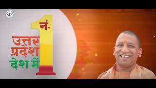 Apna UP No. One   | Yogi  Ji Ka Theme Song | UP No.1 _जबसे योगी जी बने सीएम, अपना यूपी है नं० वन