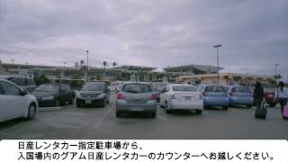 日産レンタカー空港での車両の返却方法