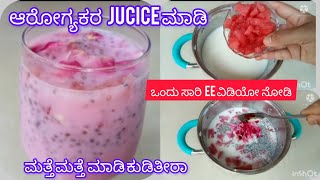 ಕಲ್ಲಂಗಡಿ ಹಣ್ಣಿನ ಶರಬತ್ತು/watermelon🍉 jucice recipe