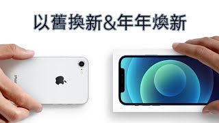 蘋果為什麽要回收你的舊iPhone（以舊換新計劃）