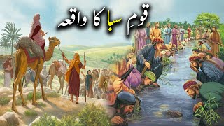 Qaum e Saba Ka Waqiya | Allah Ka Azaab | Islamic Stories | Islamic LifeCycle