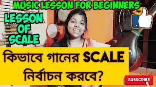 Bengali music tutorial for beginners | lesson on scales | কিভাবে গানের scale নির্বাচন করবে??|