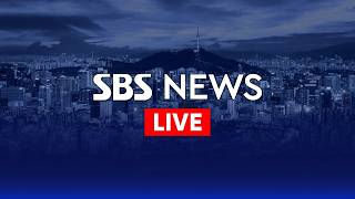 [LIVE] SBS 뉴스｜4/13(월)