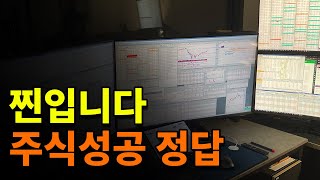 주식 정답을 알려드립니다 ( 깡통방지 주식초보 필수영상)