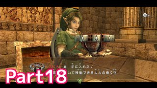 【Wii U】ゼルダの伝説 トワイライトプリンセスHD part18　砂漠の処刑場