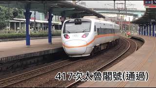 2021/01/23 八堵站列車紀錄