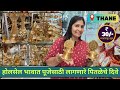 🙏पूजेसाठी लागणारे पितळेचे पंचधातूचे दिवे 🪔आणि समई | 😍 Copper Brass Puja Products | Thane Market