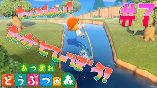 #7【あつまれどうぶつの森】初めての高跳び棒！いざ未開の地へ！