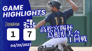 R5石見クラブ公式戦③高松宮賜杯第67回全日本軟式野球大会島根県大会　対平田ゴールドブレッツ戦