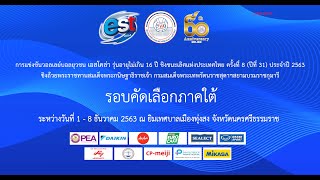 วอลเลย์บอลยุวชนเอสโคล่า U16 ปี 63/ภาคใต้/รอบแรก/ชาย/รร.อบจ.สงขลาพิทยานุสรณ์- รร.ราชประชานุเคราะห์ฯ42