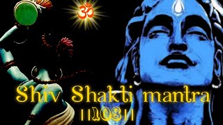 शिव शक्ति मंत्र।।शक्ति तथा शिव का आशीर्वाद प्राप्त करें।।SHIV-SHAKTI KUNDALINI MANTRA।।