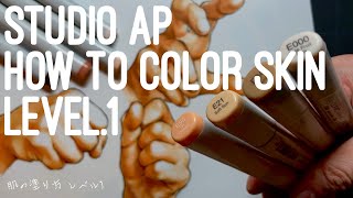 【Tutorial】コピック 肌の塗り方 レベル1 | How to color skin level.1 | copic