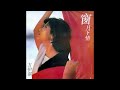 方伊琪 cecilia fong–太陽之吻 ♫