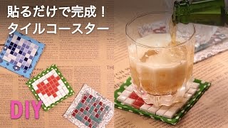 貼るだけで完成！タイルコースター  C CHANNEL DIY