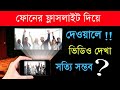 smartphone projector app | Shohag khandokar !!