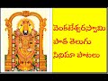 rare old telugu movie songs on venkateswara swamy... వెంకటేశ్వర స్వామి పై మంచి తెలుగు సినిమా పాటలు