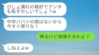 部下の結婚披露宴で、新郎の上司だとは知らずにバケツの水をかけてしまった義妹「中卒のおばさんは帰れ！」→その後、新郎から説明を受けた義妹の反応が面白いwww