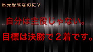 【競輪】中部のいぶし銀は地元記念でも目標２着⁉️いやいや、でもその２着が旨味たっぷりなんです❗️笑#競輪 ＃高配当#坂口晃輔