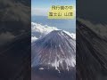 羽田空港から富士山 山頂　【japan mt.fuji】チャンネル登録お願いします。