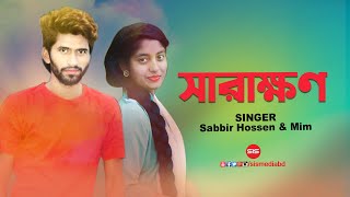 SARAKKHON |  Sabbir Hossen \u0026 Mim | Bangla Music Video 2017 | SIS Media