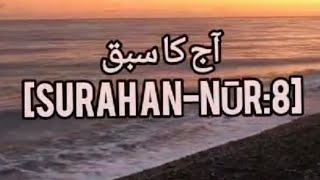Surah An Noor Urdu Tafseer _ Quran Ayat (8)