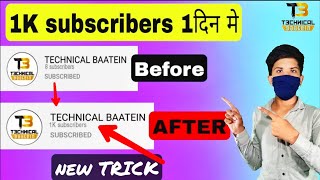 Youtube par subscribe kaise badhaye | how to increase youtube subscribers|technical baatein