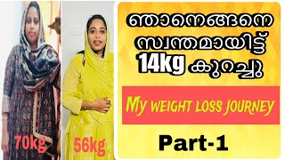 വീട്ടിലിരുന്നു സ്വന്തമായിട്ട്  എങ്ങനെ weight കുറക്കാം /Self deit malayalam part-1