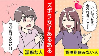 【漫画】カビが生えても放置...賞味期限切れの物も食べるズボラ女子の生活【マンガ動画】