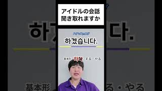 アイドルと勉強する韓国語｜スキズ