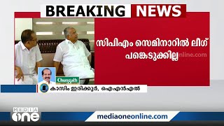 'മുസ്‌ലിം ലീഗിന്റേത്‌ അന്ധമായ കോൺഗ്രസ് വിധേയത്വവും ആശയ പാപ്പരത്തവും സമസ്തയുടെ നിലപാട് ആർജവമുള്ളത്'