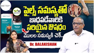 పైల్స్ సమస్యకి చెక్ పెట్టే ఔషధం |  BBETTER PiloUrja | Ayurvedic Remedy For Piles | Dr.Balakishan