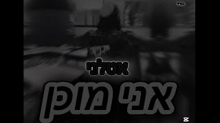 אטלני - אני מוכן Atlani - Je suis prêt