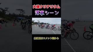 大磯クリテリウム落車あり。