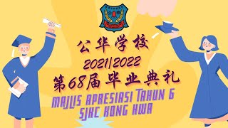 公华学校 第68届毕业典礼  |  Majlis Apresiasi Tahun 6 SJKC Kong Hwa Sesi 2021/2022