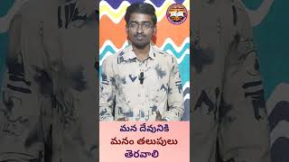 అనుదిన వాక్య ధ్యానము - 1/2/2025 | #christianshortvideo | #jesus | #telugu