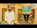 തിരുനബിപ്പാട്ട് VOL 01| Shahin Babu Latest Islamic Madh Song 2020| Al Nashr Media