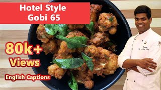 Hotel Style Gobi 65 | காலிஃப்ளவர் 65| #snackrecipe #alltimefavourite| CDK #58 |Chef Deena's Kitchen