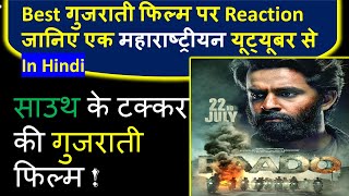 Raado Trailer | Yash Soni | Hitu Kanodia | Hiten Kumar | Gujarati Movie 2022