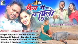 Jeke Dil Me Basalon / Singer Sandeep Munda #nagpuri song / Baldev Laxmi Bablu/ new nagpuri sad song