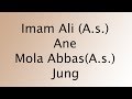 Imam Ali (A.s.) ane Mola Abbas(A.s.) no Jung