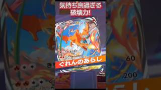 『ポケポケ』決まると気持ち良過ぎるリザードン！#ポケモン #ポケポケ #ポケカ #Pokémon Trading Card Game Pocket