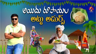 Rs.5 Only Vilasa Attu - Pesarattu | Someswara Rao Gari Hotel | Famous Breakfast | Aadhan Food Review